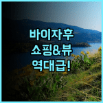 난징 금매 서미트 호텔 추천 쇼핑과 바이자후 뷰를 동시에 즐기는 최고의 숙소 후기