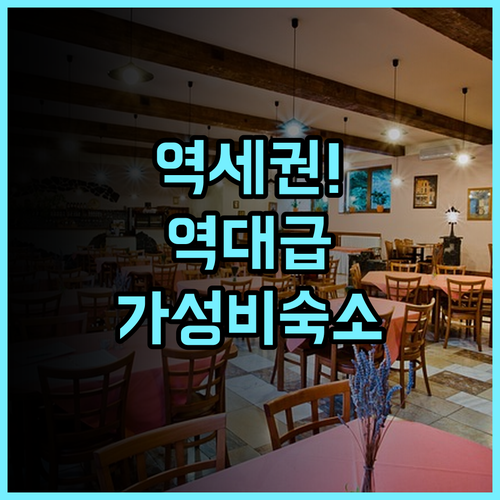 징안 호텔 옌저우 기차역 접근성 좋은 가성비 숙소 투숙 후기 추천