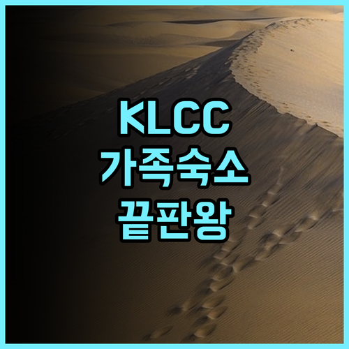 Tropicana the residence klcc 추천 가족 여행객을 위한 취사 가능 레지던스 후기