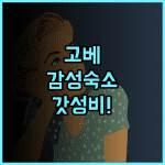 호텔 몬테 에르마나 고베 아마리 추천 레트로 디자인이 매력적인 가성비 숙소 후기