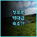 레스텔 마루 호스텔 추천 현대적인 시설과 깔끔함이 돋보이는 삿포로 숙소 후기