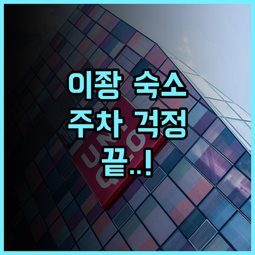 슈퍼 8 베이징 이좡 동지구 지점 후기 가족 여행객을 위한 넓은 주차장 보유 숙소 추천