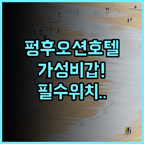 오션 호텔 마공 시티 추천 위치와 가성비가 훌륭한 펑후 여행 최고의 선택