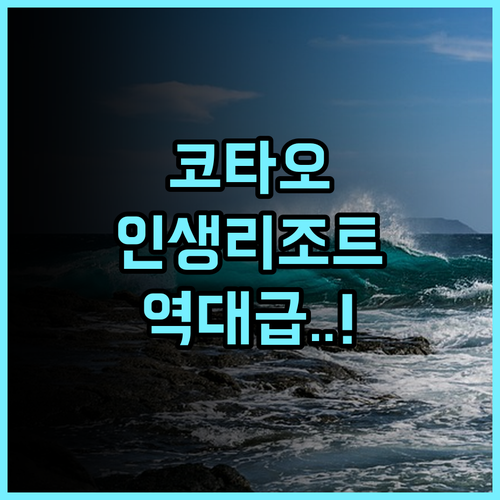 코 타오 카바나 추천 자연 속 프라이빗한 휴양을 완성하는 전용 해변 리조트 후기