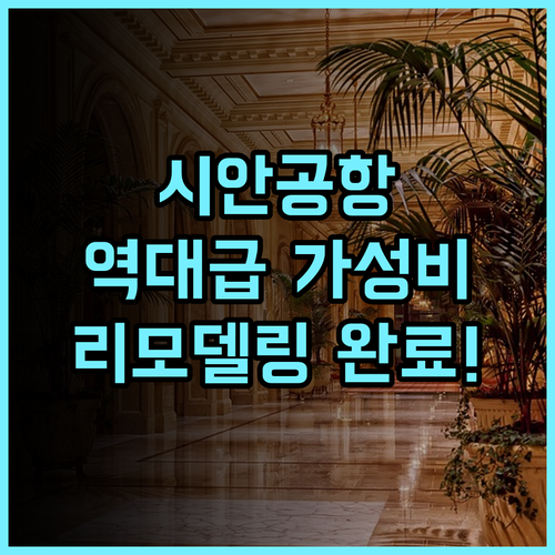 친톈 비즈니스 호텔 후기 리모델링으로 쾌적한 객실을 갖춘 시안 공항 근처 가성비 숙소 추천