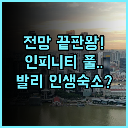 더 타마린드 리조트 누사렘봉안 후기 파노라마 전망과 인피니티 풀이 완벽한 발리 숙소 추천