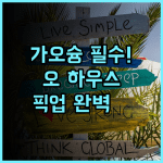 오 하우스 호텔 가오슝 여행객을 위한 픽업 서비스 완벽 숙소 추천