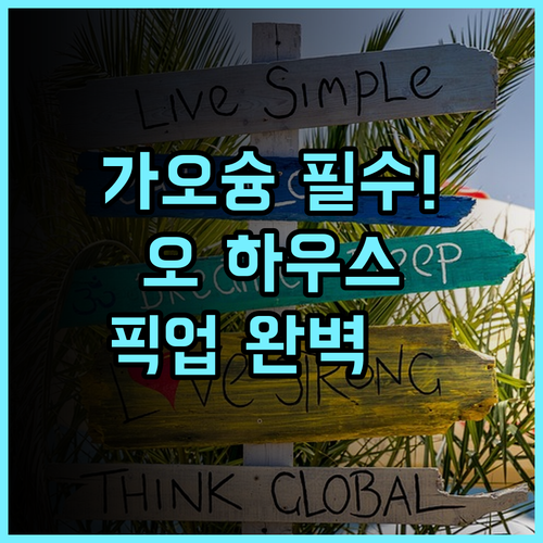 오 하우스 호텔 가오슝 여행객을 위한 픽업 서비스 완벽 숙소 추천
