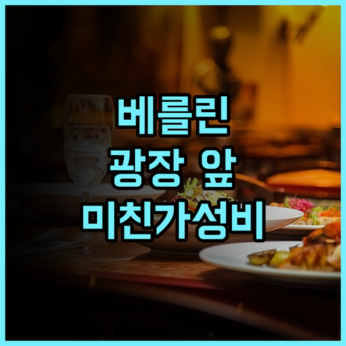 세인트 크리스토퍼스 베를린 호스텔 추천 알렉산더 광장 근처 숙소 완벽 후기