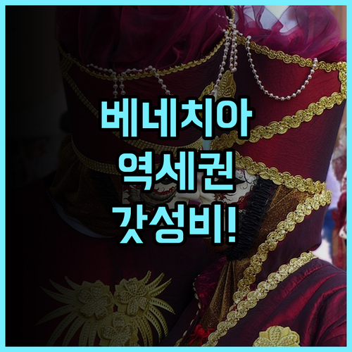 AO 호텔 베네치아 메스트레 후기 기차역 인근 인프라가 훌륭한 베네치아 메스트레 숙소 추천