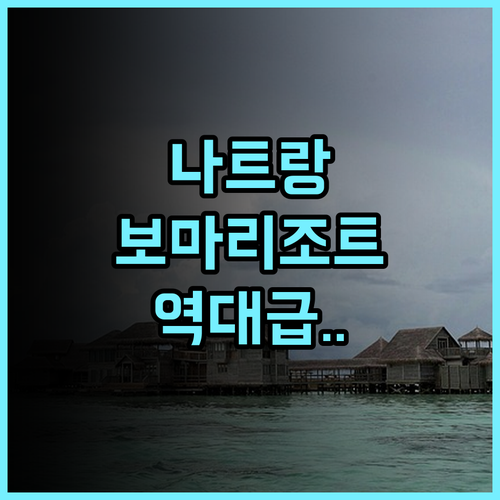 보마 리조트 나트랑 추천 감성적인 시설과 서비스가 완벽한 신축 숙소 후기