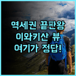 아트 호텔 히로사키 시티 역세권 접근성과 이와키산 조망권이 완벽한 아오모리 여행 숙소 추천
