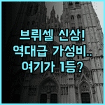 a&o 브뤼셀 센트럼 추천 2025년 신규 오픈하여 깨끗한 가성비 숙소 후기
