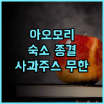 리치몬드 호텔 아오모리 후기 넓은 객실과 무료 사과주스 서비스가 돋보이는 가족 숙소 추천