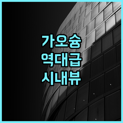 더 하워드 플라자 호텔 가오슝 추천 후기 및 시내 조망이 완벽한 럭셔리 숙소