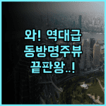 상하이 켐핀스키 호텔 후기 푸동 리버뷰와 동방명주 인근 최고의 럭셔리 숙소 추천
