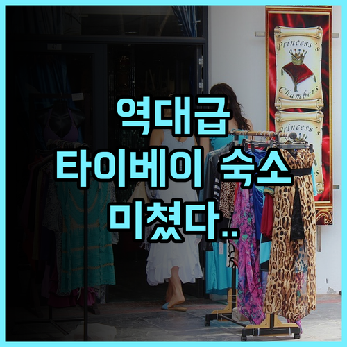 아트리 호텔 후기 타이베이 아레나 근처 깨끗하고 조용한 가성비 숙소 추천