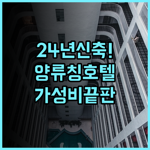 HanTing Hotel 톈진 양류칭 고대 마을 근처 2024년 신축 숙소 완벽 후기