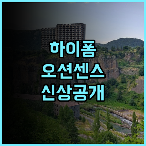 오션 센스 호텔 하이퐁 도 손 2024년 신상 럭셔리 숙소 완벽 후기 추천