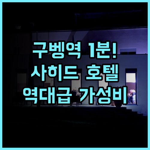 사히드 호텔 수라바야 후기 구벵 기차역 인근 최고의 가성비 숙소 추천
