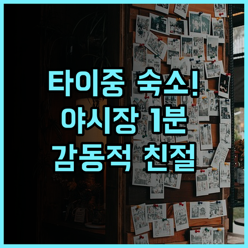 메이비 홈스테이 추천 후기! 타이중 동하이 야시장 옆 조용하고 친절한 실속 숙소