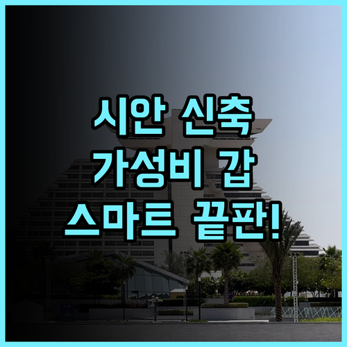포 포인츠 바이 쉐라톤 시안 대안탑 후기 2025년 신축 스마트 호텔 추천