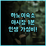 하노이 디스커버리 호텔 후기 하노이 구시가지 야시장과 가까운 최고의 숙소 추천