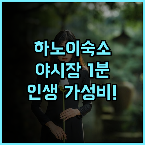 하노이 디스커버리 호텔 후기 하노이 구시가지 야시장과 가까운 최고의 숙소 추천