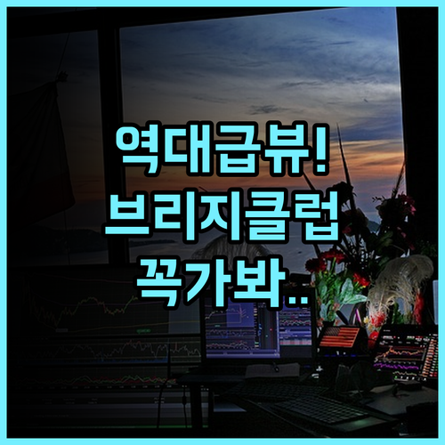 더 브리지 클럽 추천 후기 탁 트인 리버뷰와 시티뷰를 동시에 즐기는 프놈펜 레지던스