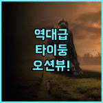 선라이트 갤러리 랜드스케이프 B&B 후기 오션뷰와 일출이 아름다운 타이둥 숙소 추천