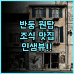 크라운 플라자 반둥 후기 뷰와 조식이 완벽한 인도네시아 숙소 추천