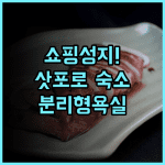 호텔 비스타 삿포로 오도리 후기 타누키코지 상점가와 연결된 쇼핑 최적화 분리형 욕실 숙소 추천