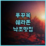 쉐라톤 푸꾸옥 롱 비치 리조트 후기 프라이빗 비치와 환상적인 낙조 뷰가 펼쳐지는 럭셔리 숙소 추천
