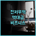 홀리데이 호텔 진저우 중앙로역 기차역 접근성이 뛰어난 비즈니스 여행객 최고의 숙소 후기
