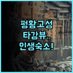 Tingyuxuan River View Homestay 추천 전통 조각루와 타강 뷰가 아름다운 펑황 고성 숙소 후기