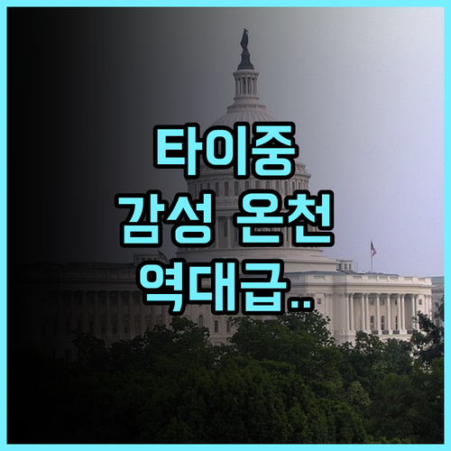 Song Hua Ju 자연 속에서 즐기는 독특한 감성의 타이중 온천 숙소 방문 후기 추천