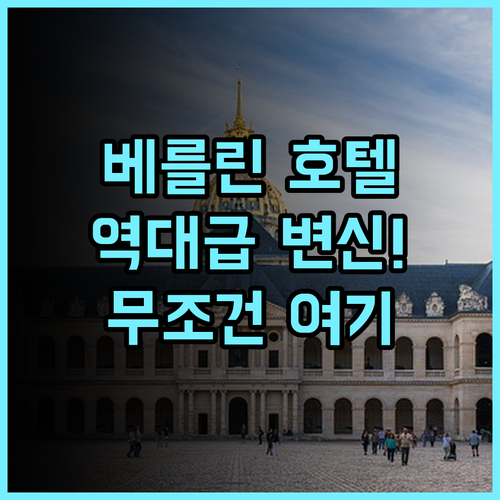 greet Berlin Alexanderplatz 추천 리모델링으로 쾌적한 시설을 갖춘 베를린 시내 호텔 완벽 후기