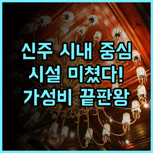 가이드 호텔 신주 중양 후기 시내 중심가 위치와 현대적 시설이 돋보이는 추천 숙소