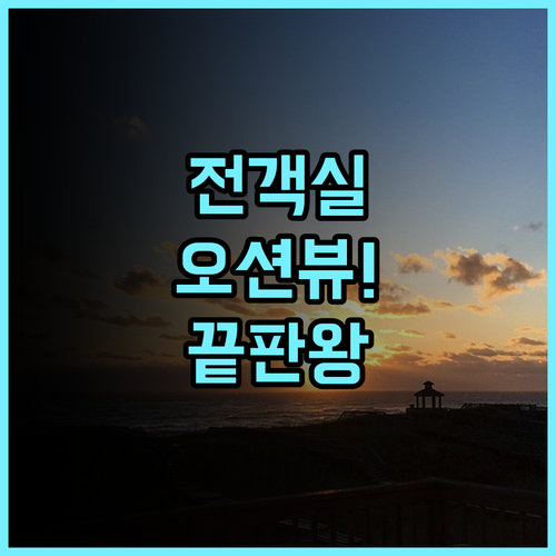 호텔 몬토레 오키나와 스파＆리조트 전 객실 오션뷰와 타이거 비치가 완벽한 온나손 숙소 후기