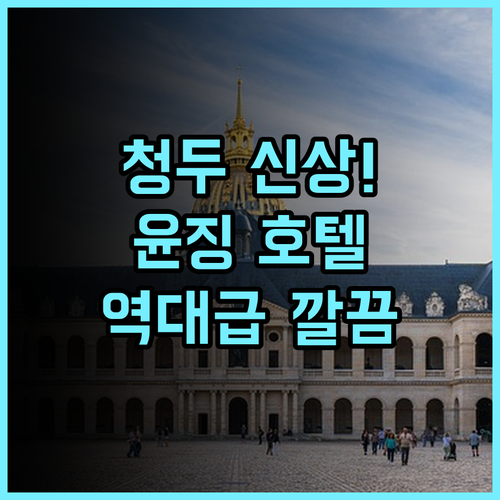 바이웨이 윤징 호텔 추천 신규 오픈으로 깔끔한 청두 문수원 숙소 이용 후기