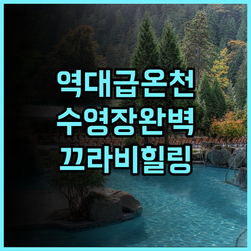 낫타 와리 핫 스프링 리조트 추천 천연 온천과 수영장이 완벽한 끄라비 힐링 숙소 후기
