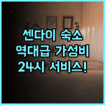 밸류 더 호텔 센다이 나토리 추천 깔끔한 시설과 24시간 서비스가 돋보이는 센다이 여행 숙소 후기