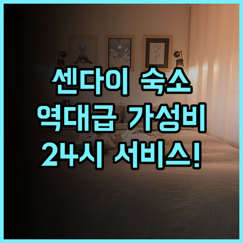 밸류 더 호텔 센다이 나토리 추천 깔끔한 시설과 24시간 서비스가 돋보이는 센다이 여행 숙소 후기