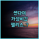 호텔 그린 팰리스 후기 조용한 휴식을 선호하는 분들을 위한 센다이 가성비 호텔 추천