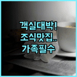 더 웨스틴 톈진 후기! 가족 여행객을 위한 넓은 객실과 완벽한 조식 추천