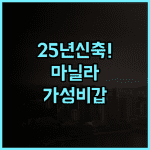 BIRCH TOWER MALATE BY JL 2025년 신축 시설과 현대적인 인테리어가 돋보이는 마닐라 가성비 호텔 후기