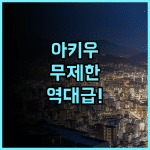 Taoya 아키우 후기 센다이역 무료 셔틀과 무제한 라운지 서비스가 완벽한 온천 숙소