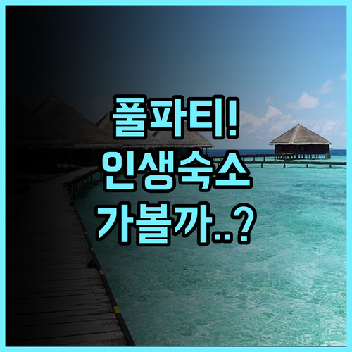 시에스타 코모도 호텔 루프탑 수영장과 활기찬 소셜 라이프가 매력적인 라부안 바조 숙소 추천