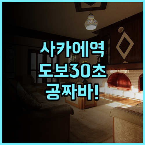 컴포트 인 나고야 사카에 추천 사카에역 도보 30초 거리의 압도적 접근성과 무료 음료바 후기