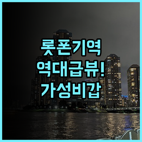 아파 호텔 롯폰기 에키마에 역세권 입지와 조망권이 훌륭한 가성비 숙소 추천 후기